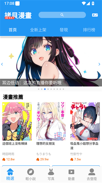 拷贝漫画app界面：书架与章节